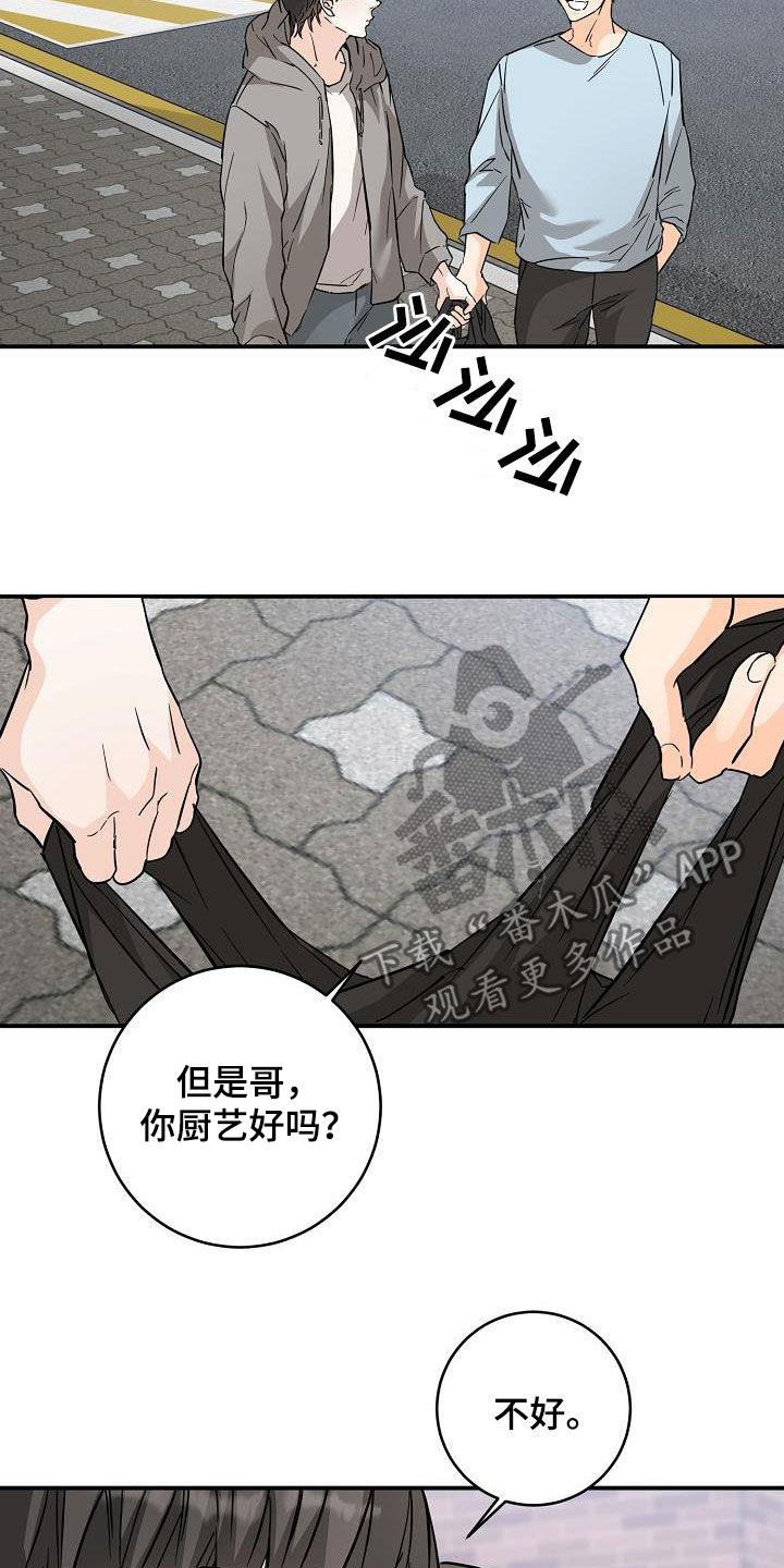 第102话 厨艺 第 16 页