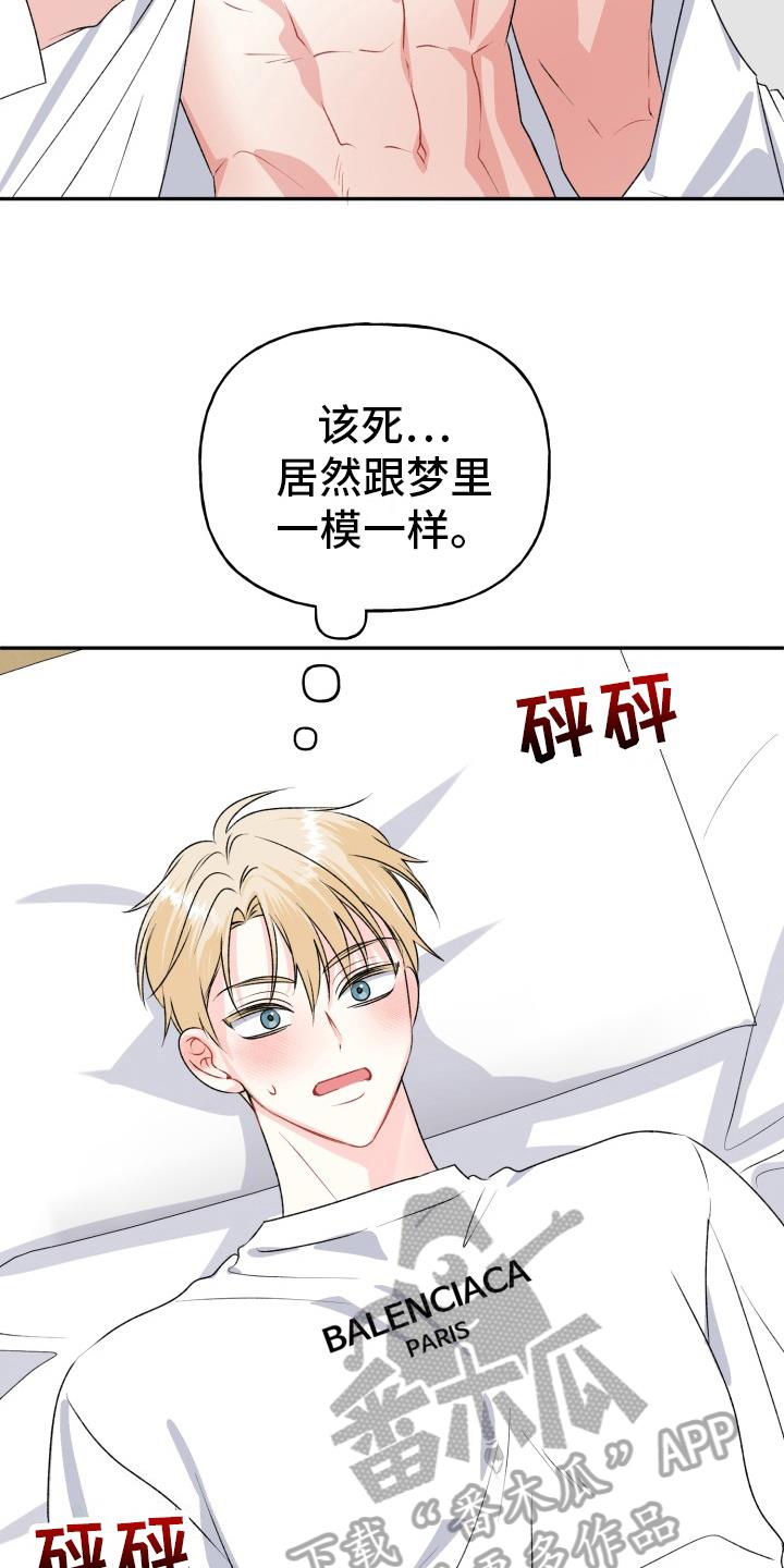 第12话 狡辩 第 8 页