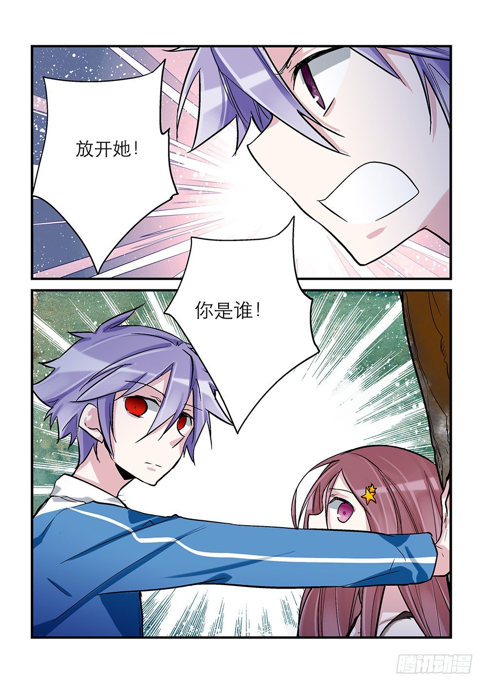 二十五星：孤岛四 第 9 页