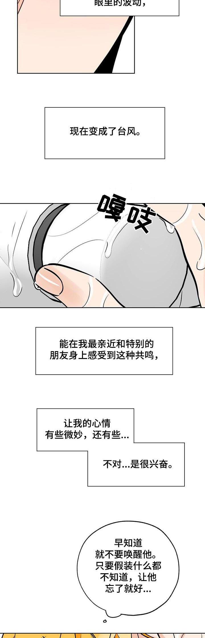 第102话 火上浇油 第 8 页