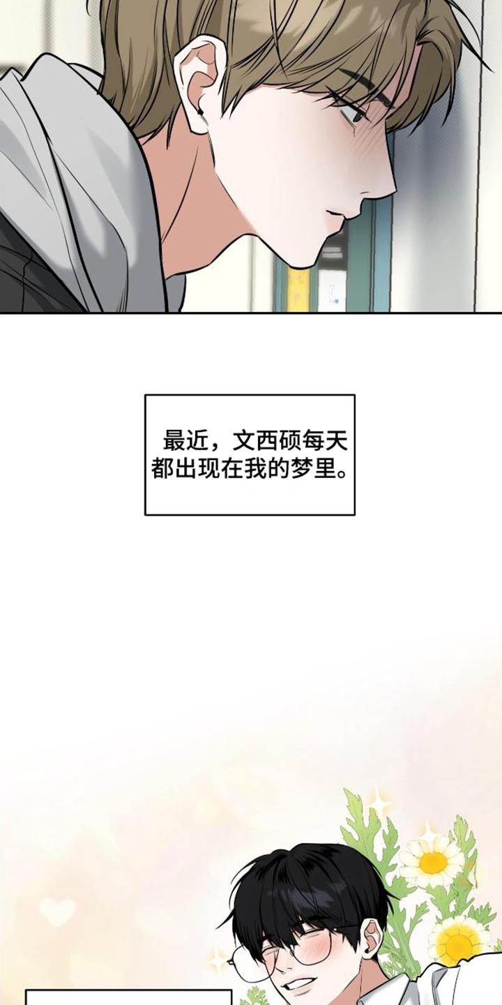 第12话 总是想起 第 16 页