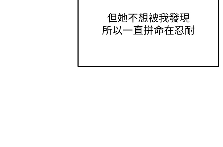 第16话 - 姐姐湿透的秘密花园 第 28 页