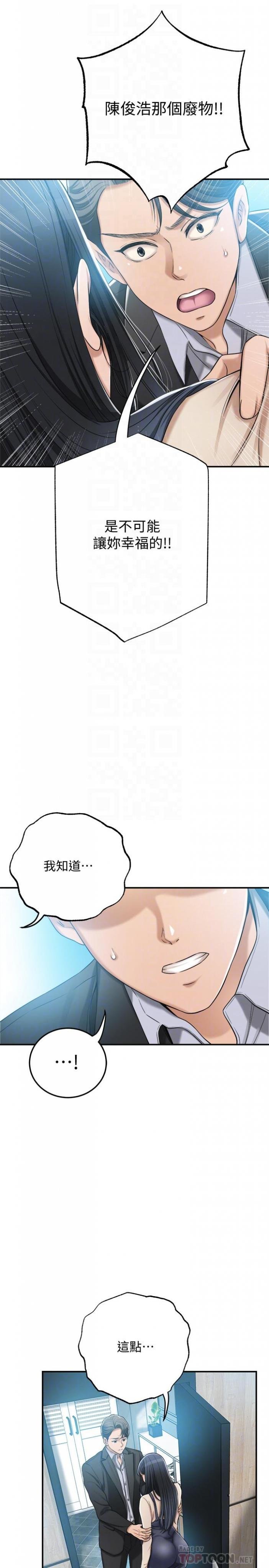 第46话-关系曝光的两人 第 10 页