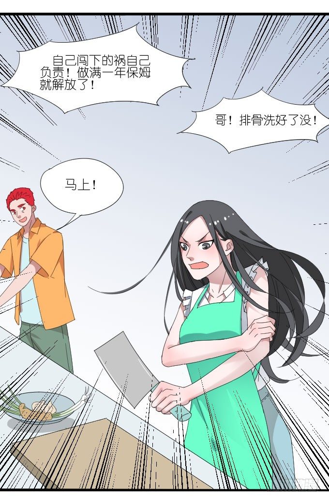 上门保姆（二） 第 16 页