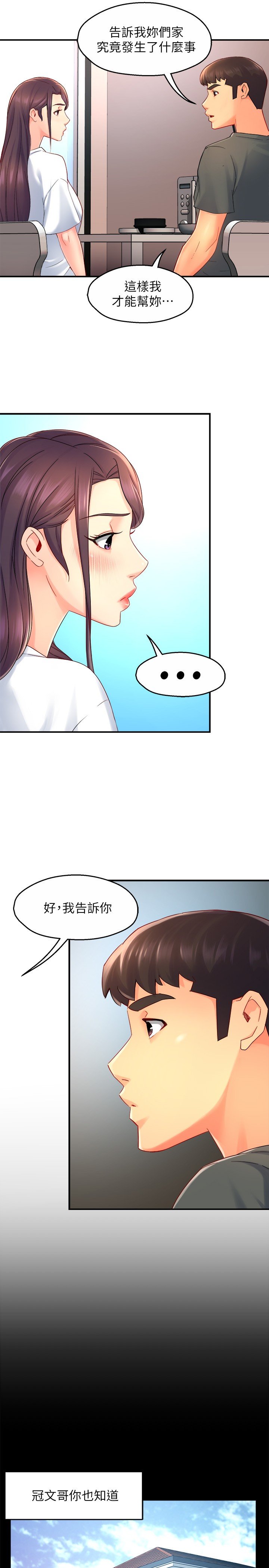 第52话 - 再粗鲁一点! 第 27 页