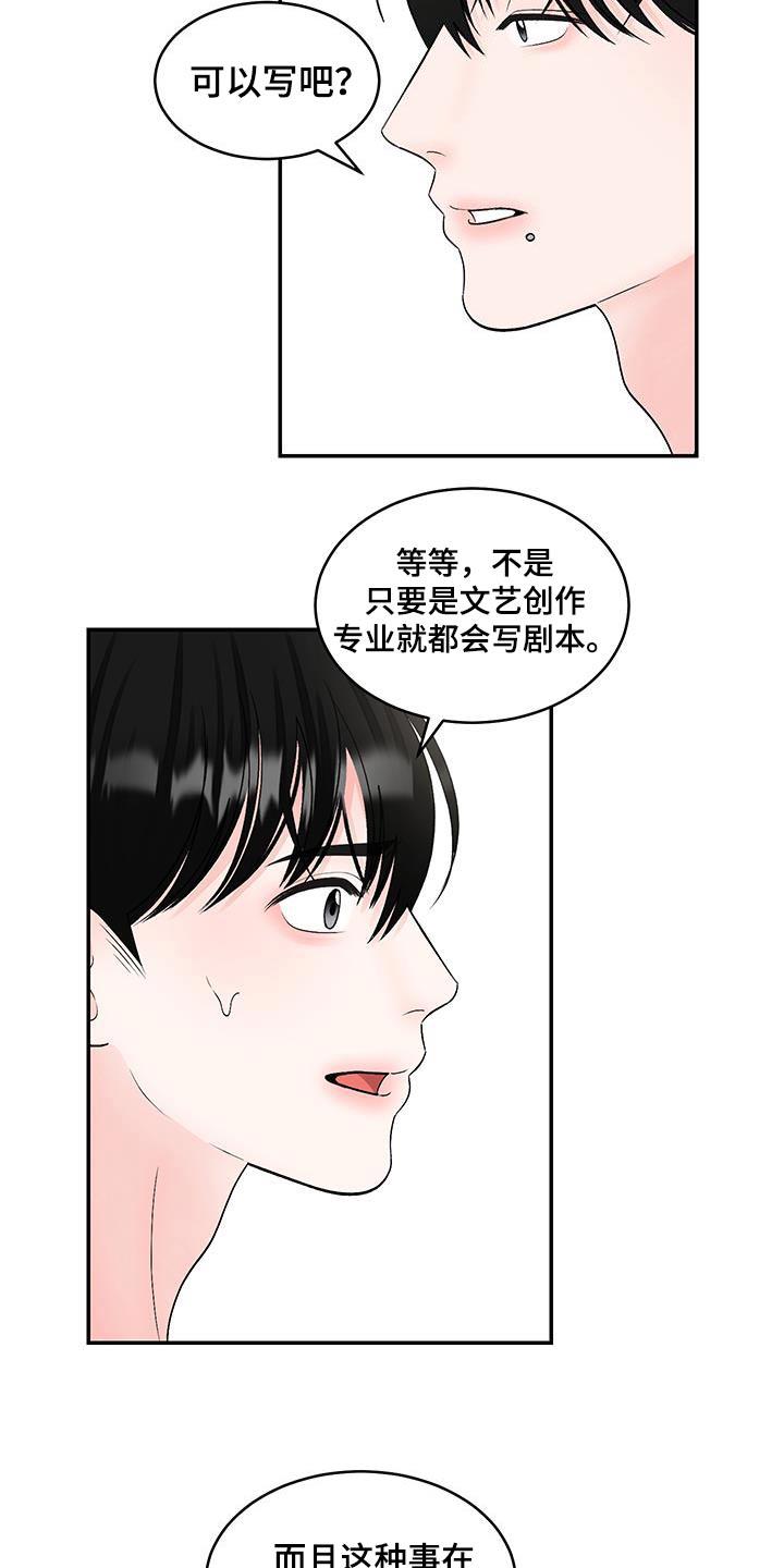 第31话 剧本 第 9 页