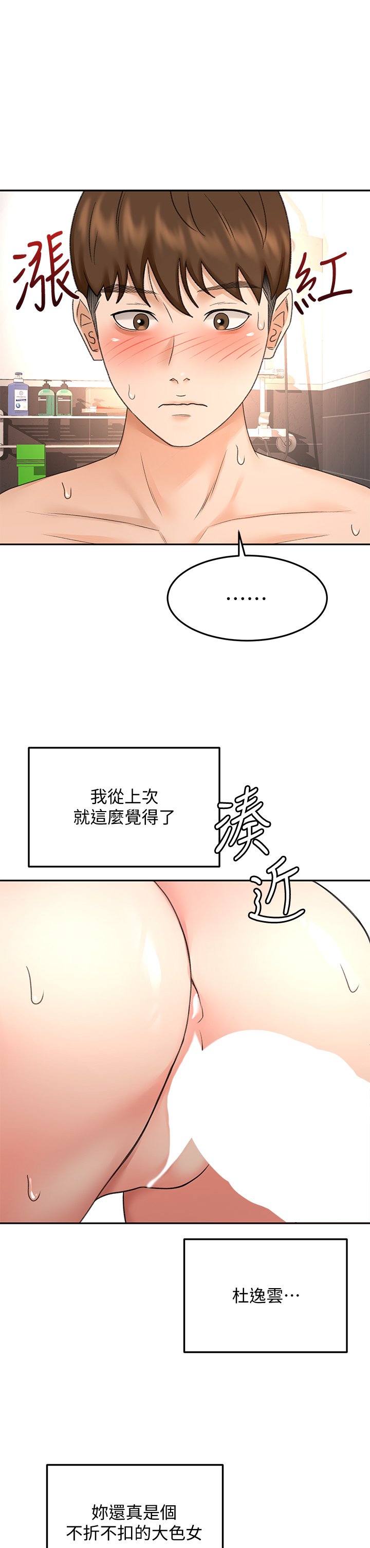 第42话 - 偷偷在浴室里帮小石清枪 第 16 页
