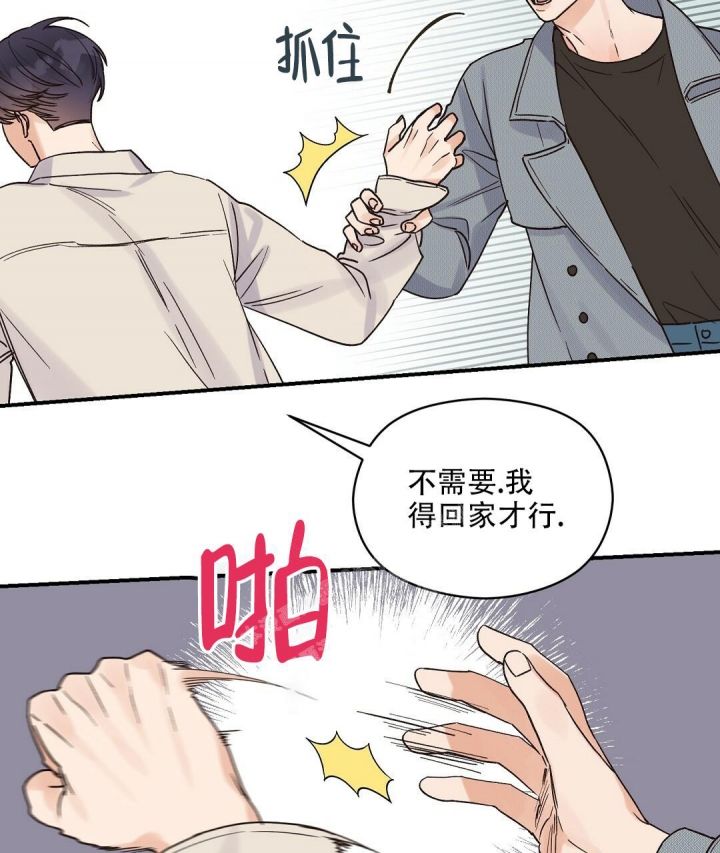 第33话 同样的感情 第 8 页