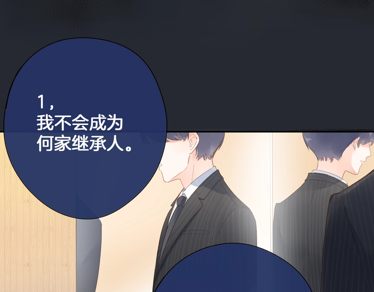 第80话 飞蛾扑火 第 113 页