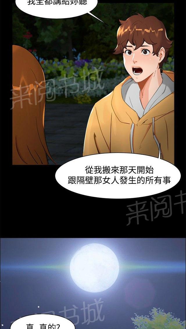第7话 和好 第 6 页