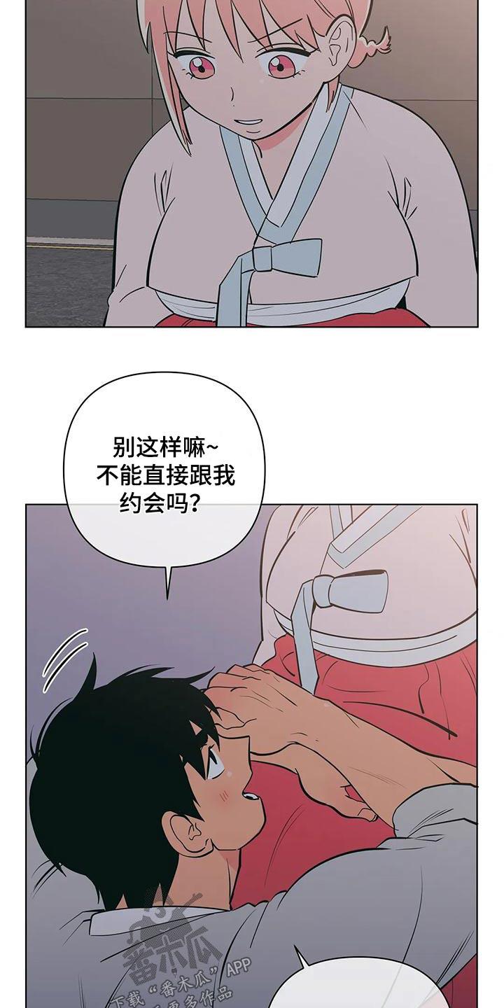 第79话 讨好 第 21 页