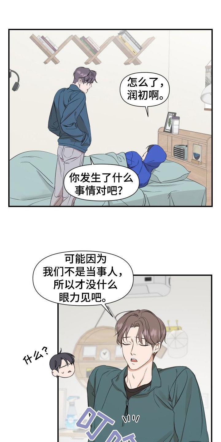 第51话 搞什么 第 16 页