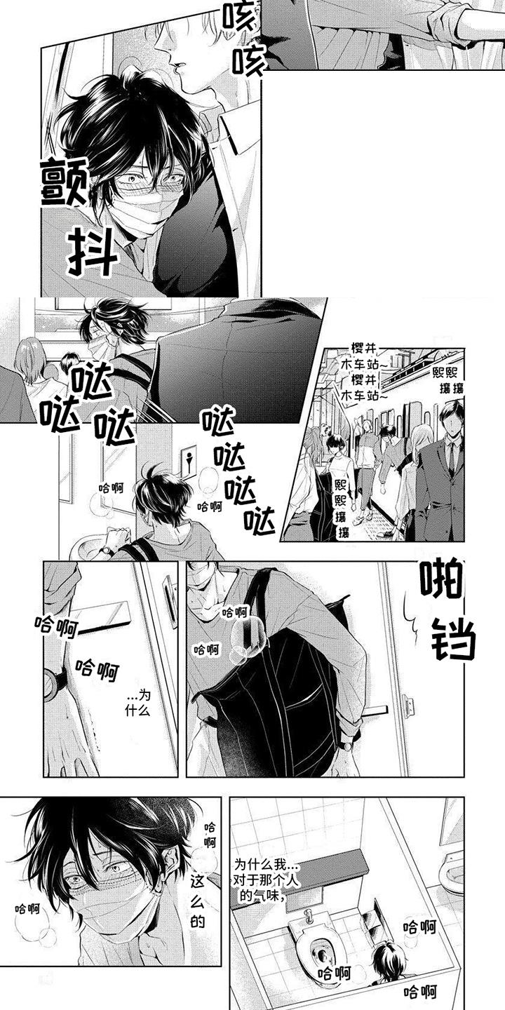 第2话 安心的气味 第 5 页