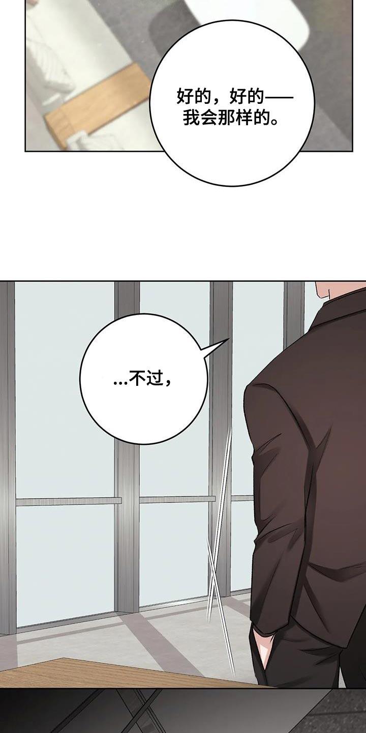 第15话 其他的想法 第 27 页