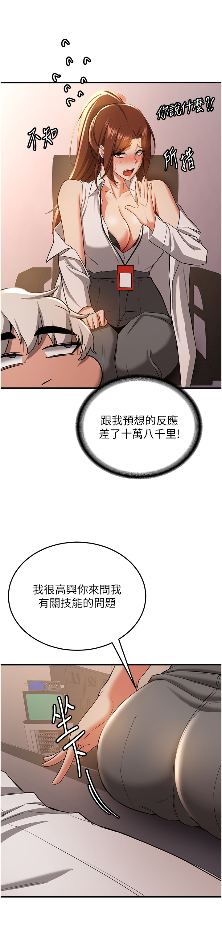 第38话 - 再次让你爽到失神 第 33 页