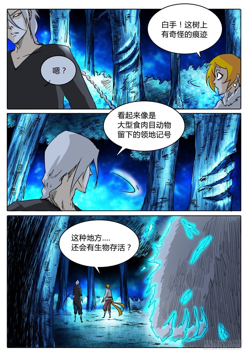 第28话 不走运！这是闪电熊？ 第 3 页