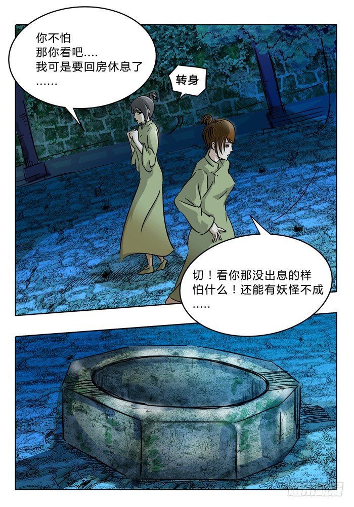 第7话 通灵井！！ 第 7 页