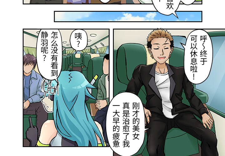 20 我的元宇宙恋爱魔棒 第 4 页