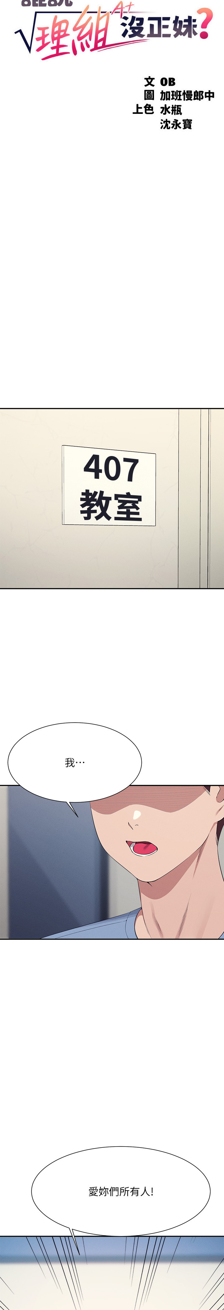 第139话 - 女友们的使用方法 第 9 页