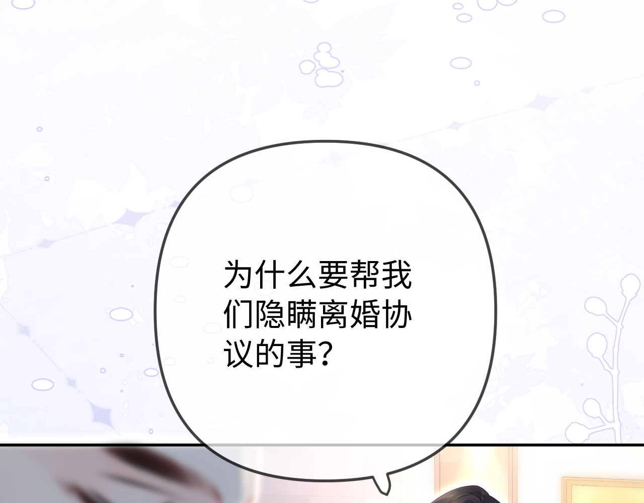 第96话 夫妻跨年 第 75 页