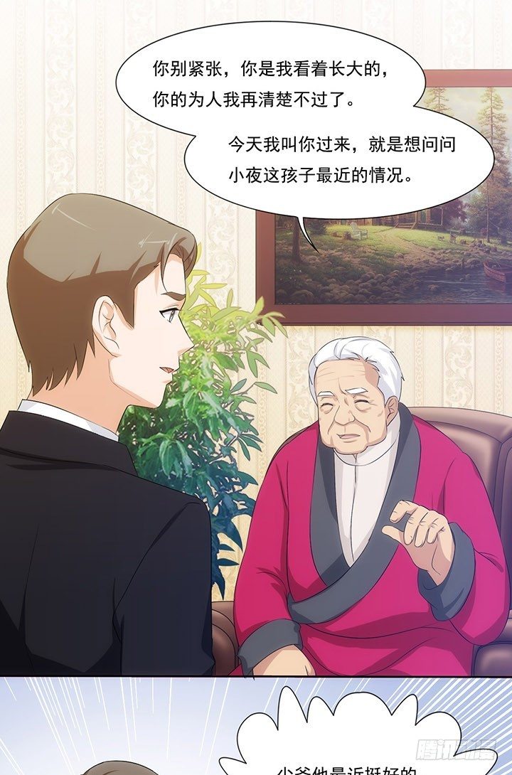 君爷爷的试探 第 14 页