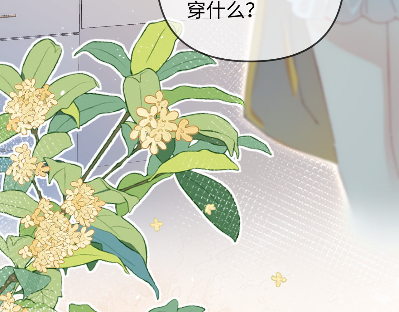 第91话 吃宵夜 第 27 页
