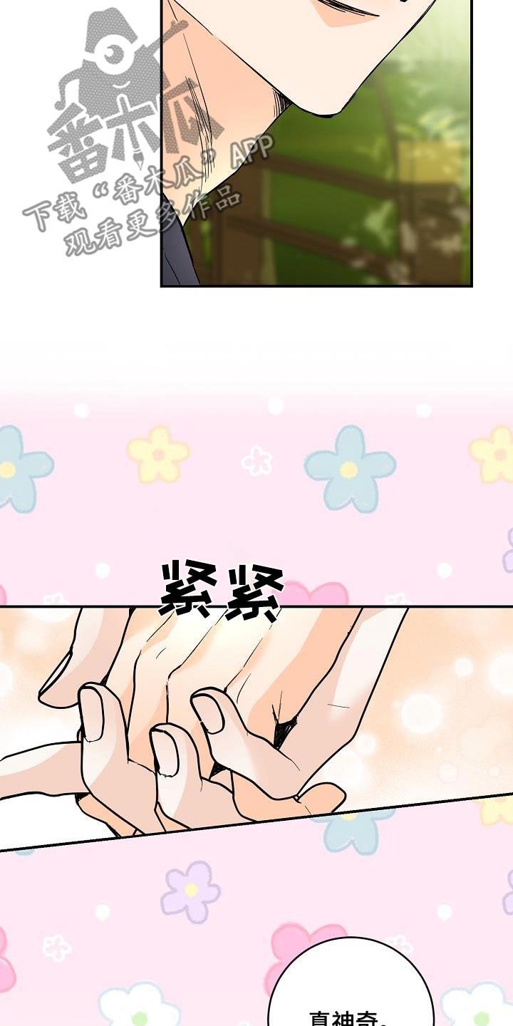 第121话 真神奇 第 14 页