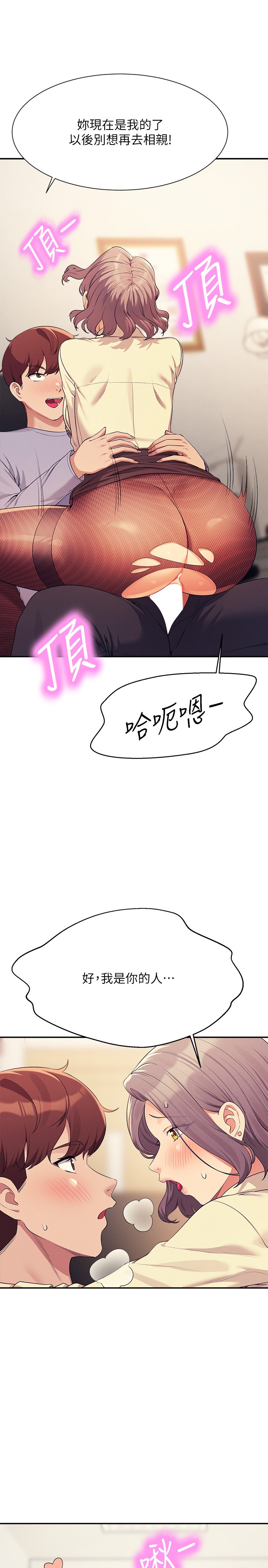 第136话 - 我得要叫你老公了… 第 16 页