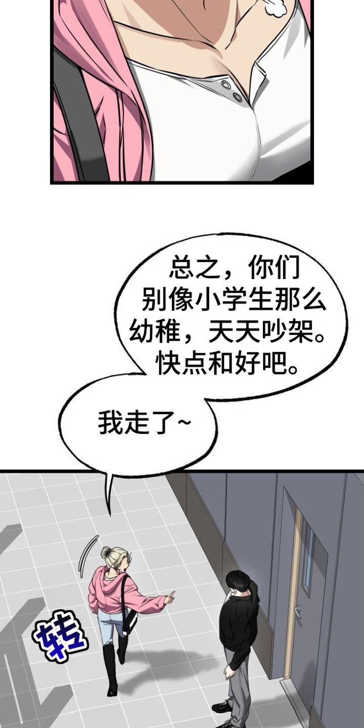 第14话 我去找他 第 12 页