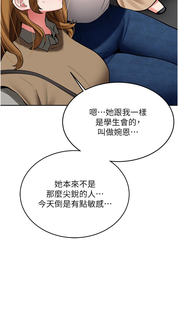 第20话 - 快被发现了…! 第 8 页