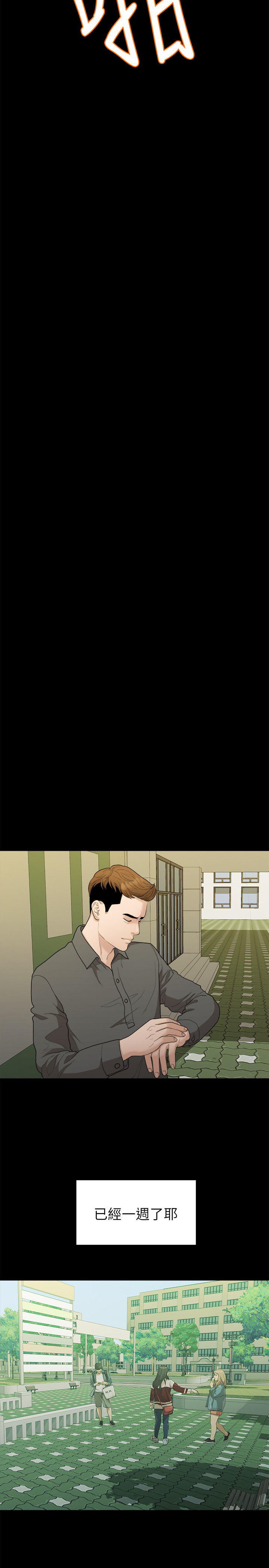 第16话 - 10级的禹督韩，12级的金美墨(4) 第 15 页