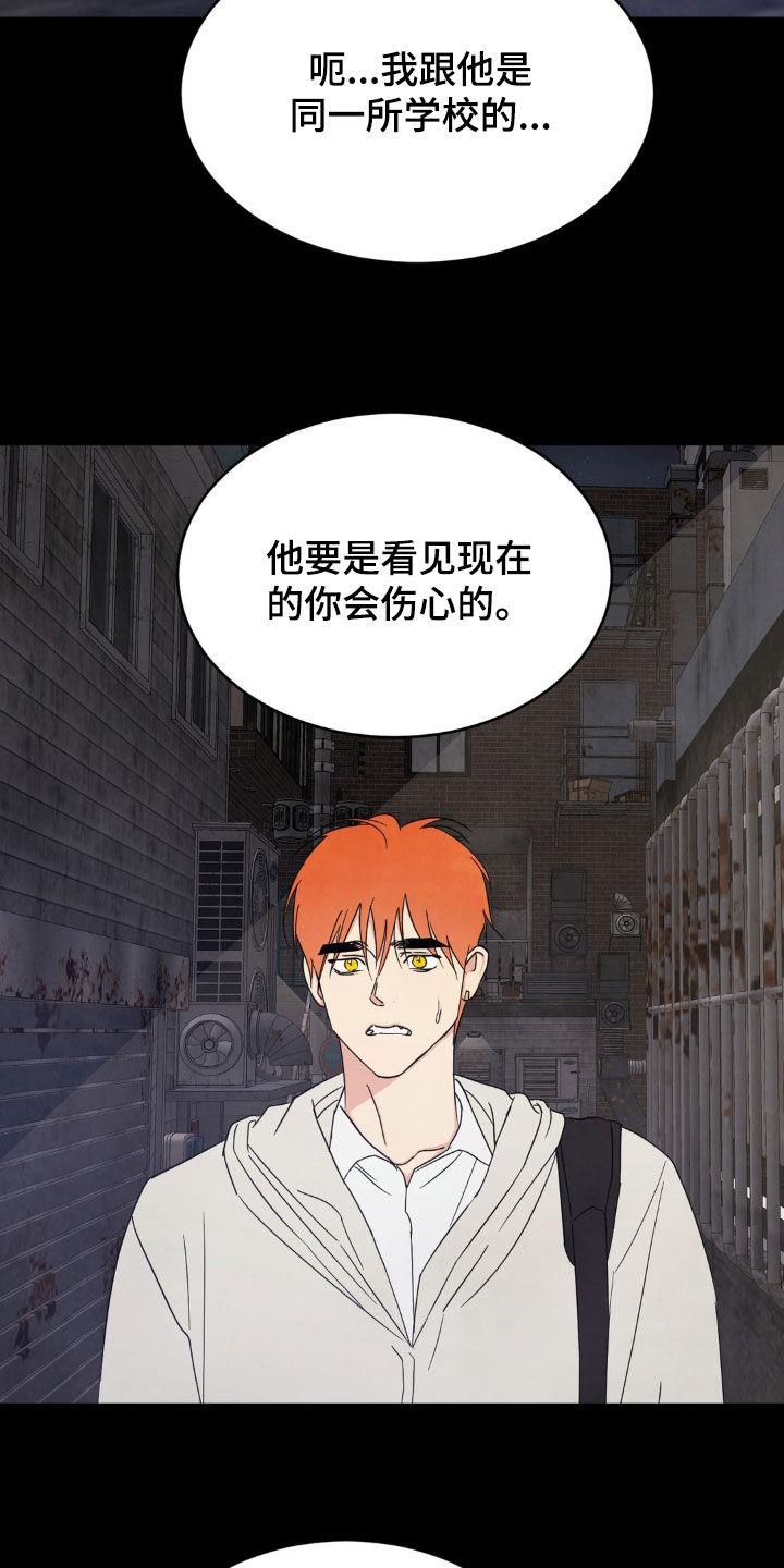 第251话 【第二季】我相信你 第 25 页