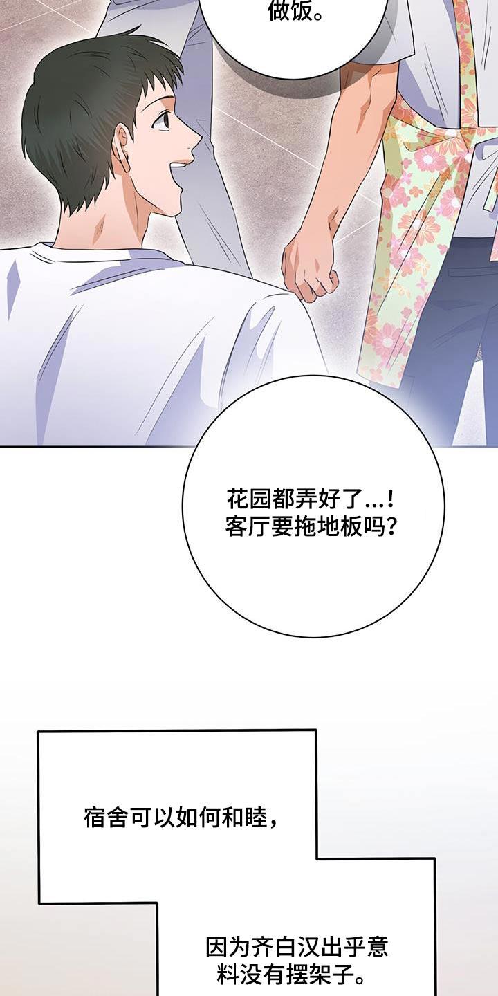 第20话 早餐 第 19 页