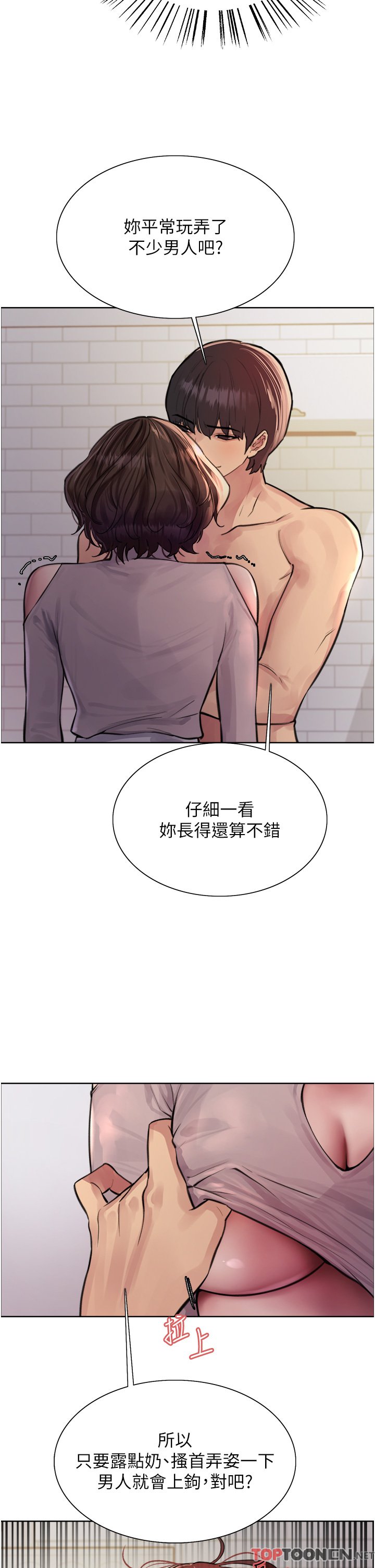 第59话-把破麻电到漏尿 第 9 页
