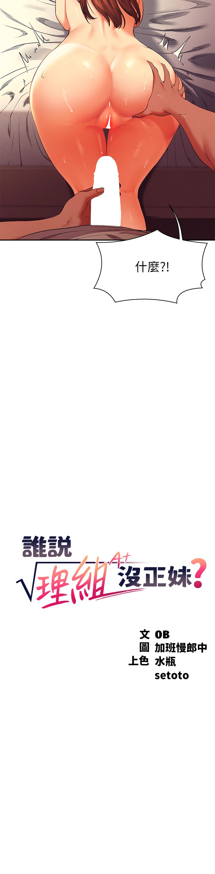 第31话 - 初次体验到的高潮 第 4 页