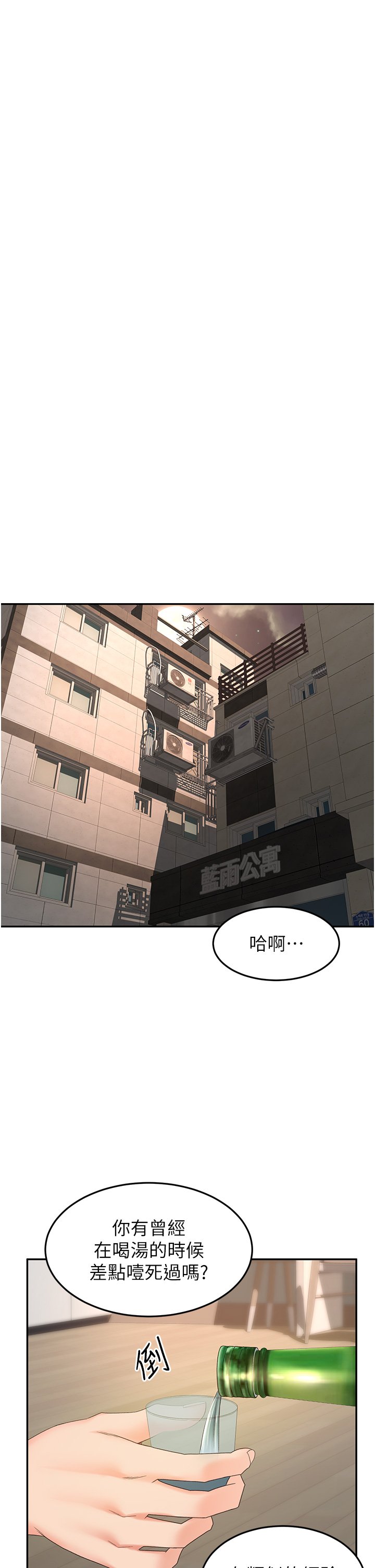 第63话 - 摇摆不定的南石 第 19 页
