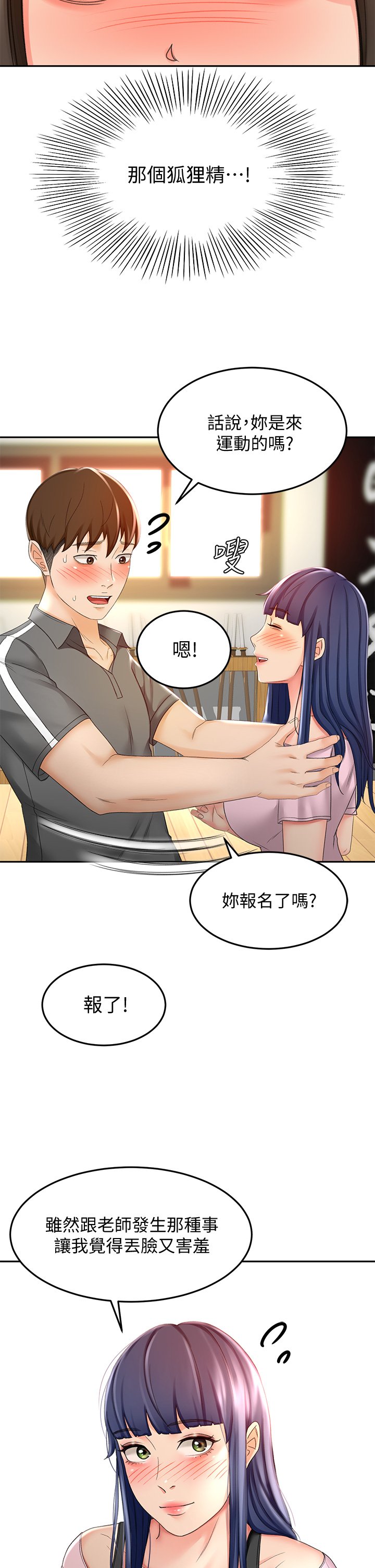 第19话 - 淫乱的伸展运动 第 17 页