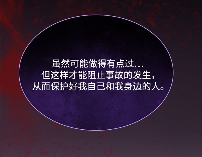 第30话 这是，计划之外的事 第 163 页