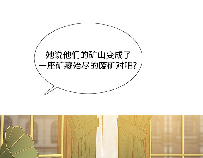 第15话 各自的计划 第 77 页