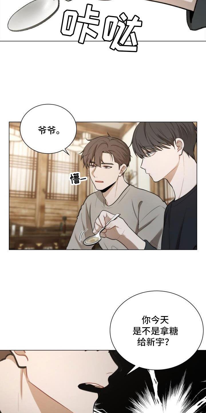 第80话 家宴 第 12 页