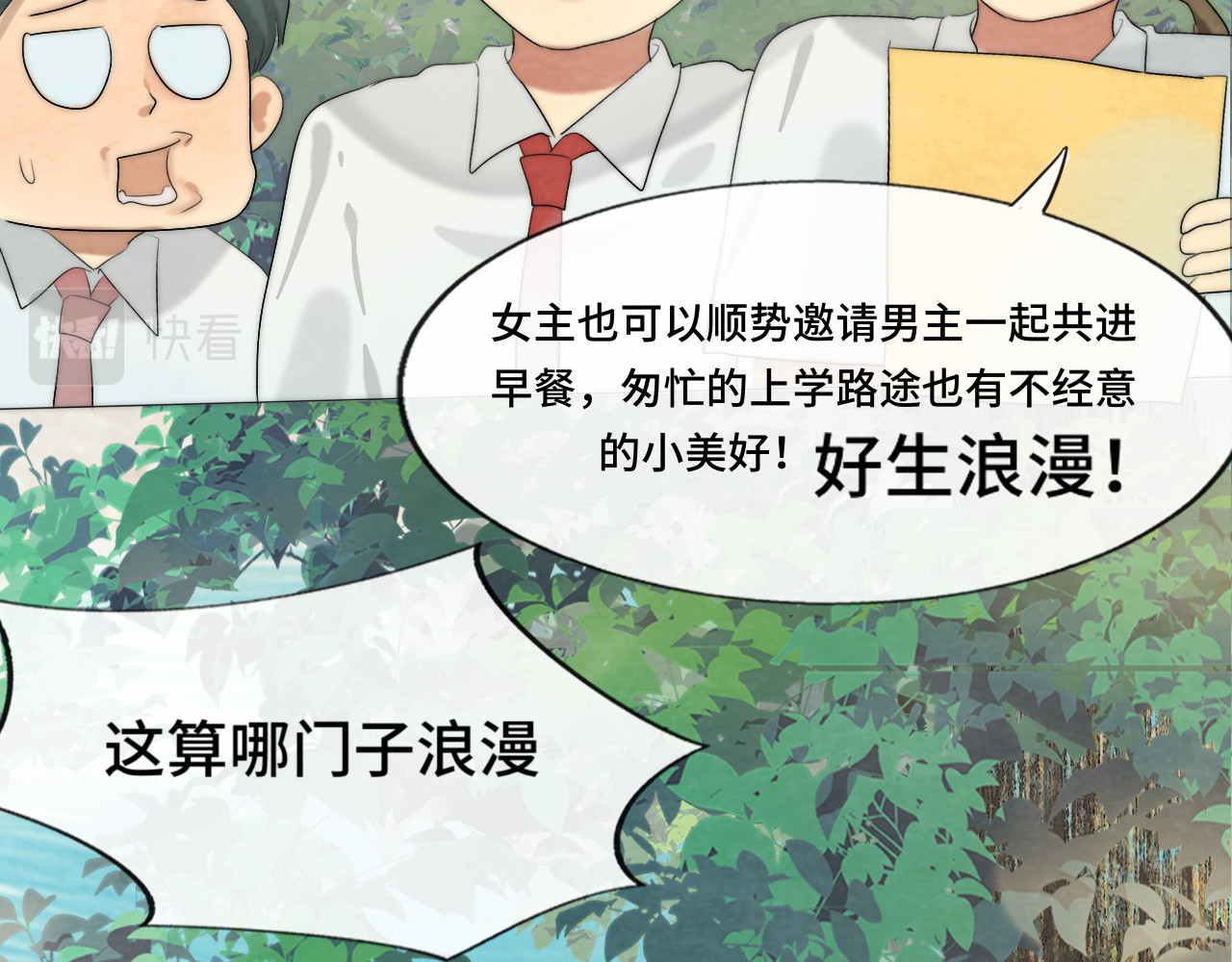 第36话 少女漫该怎么画！ 第 63 页