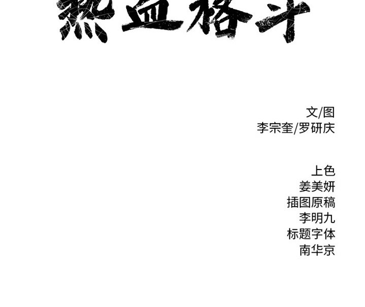 第77话 第 118 页