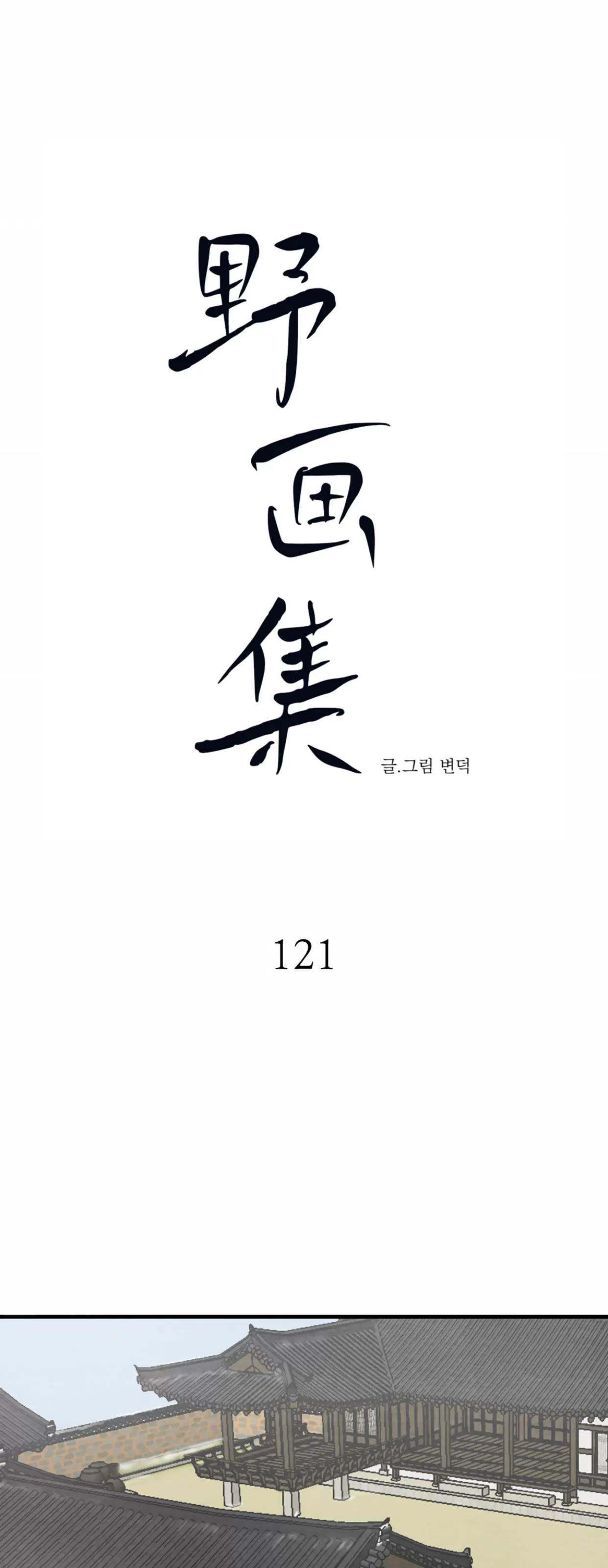 第121话 第 10 页