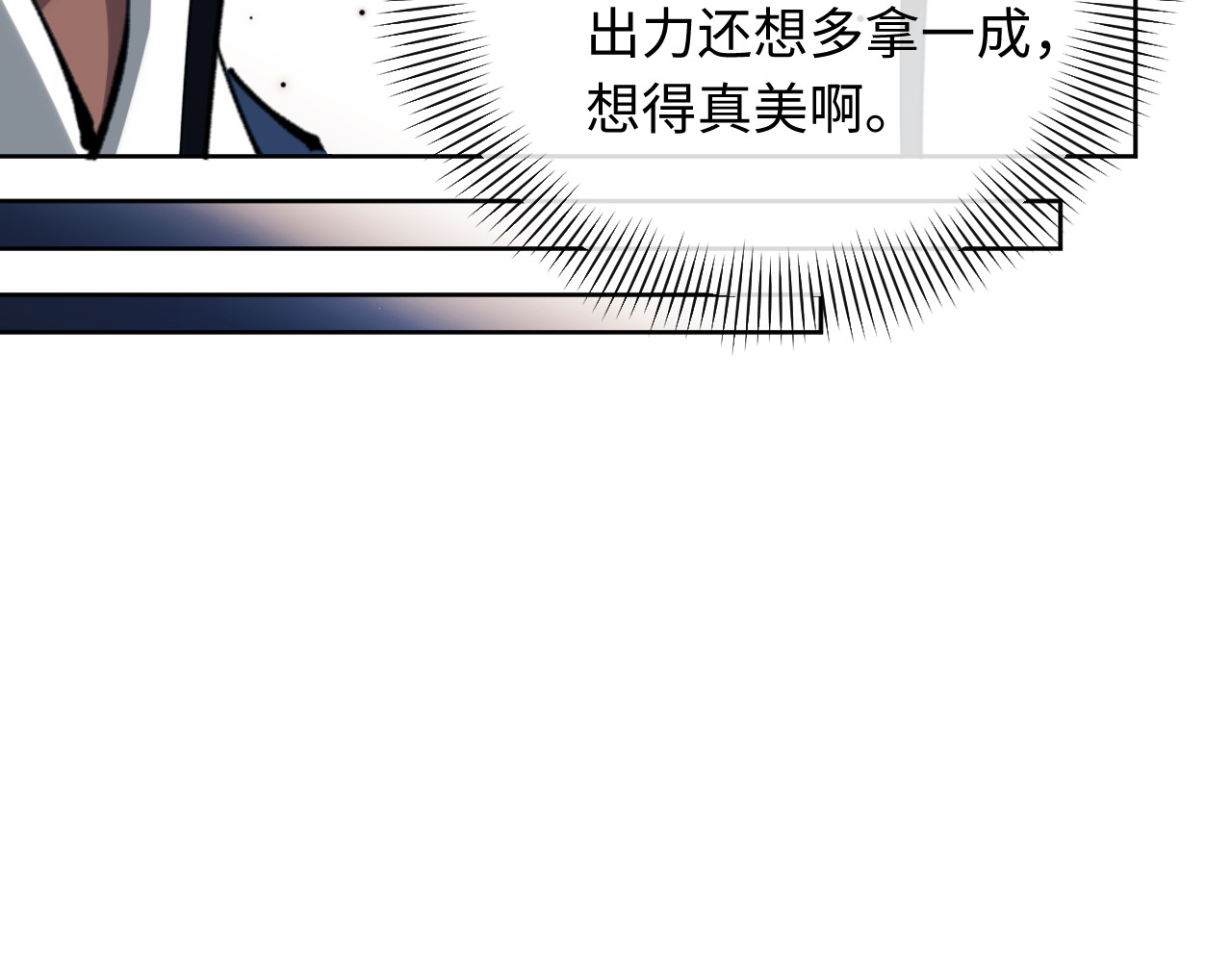 第17话 幻阵让大伙都失控了！ 第 31 页