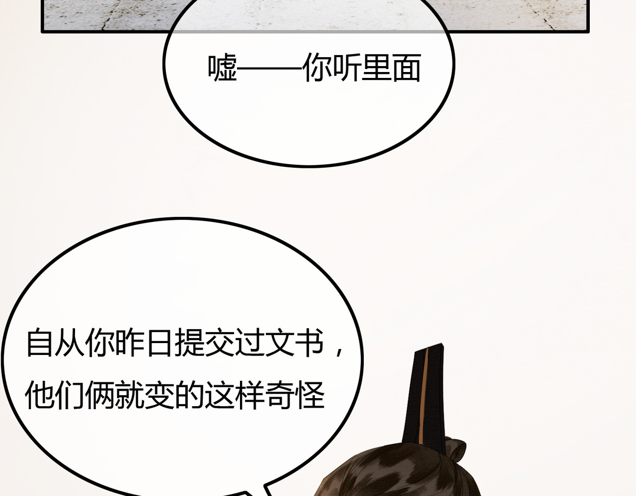 第28话 我的心上人 第 72 页