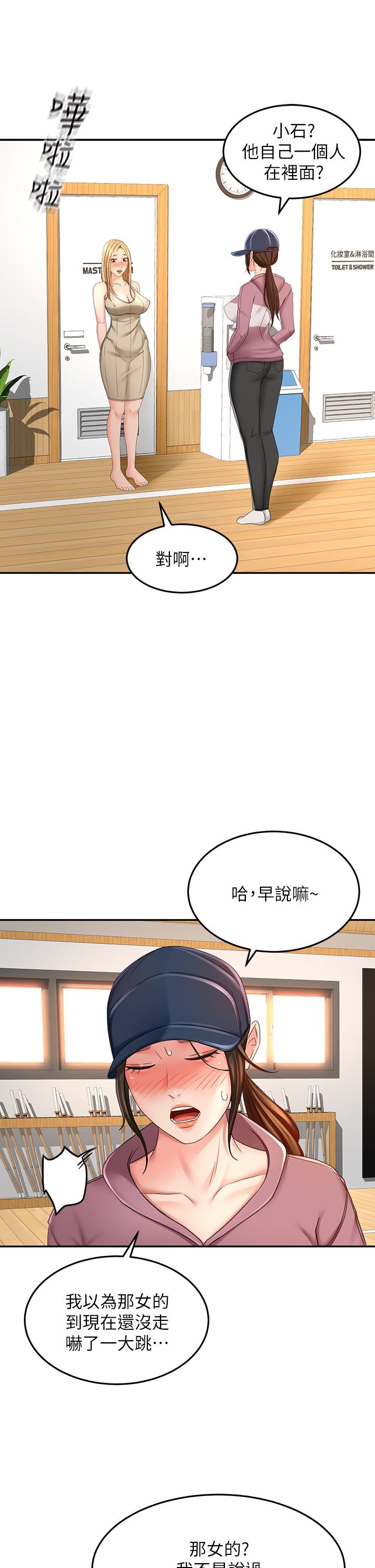 第30话 - 亲爱的那里真是好棒棒! 第 6 页