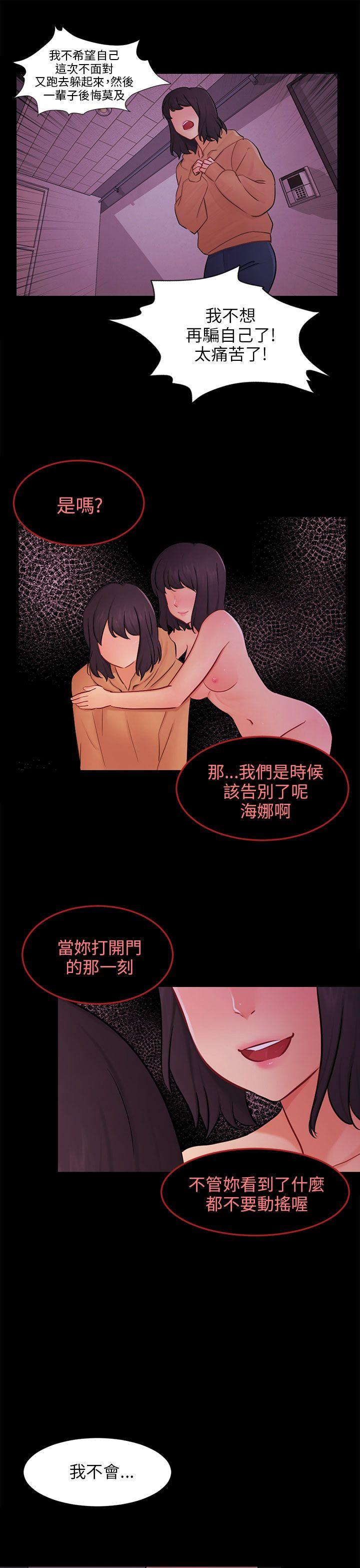 第23话 海娜 第 22 页