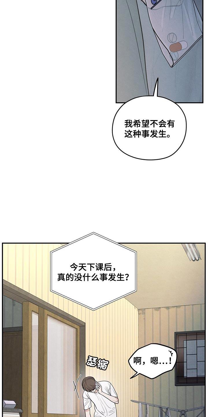 第106话 【第二季】一整天都在想你 第 16 页