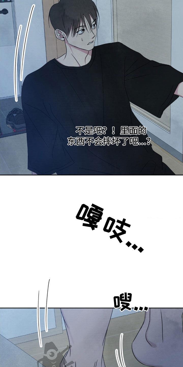 第236话 【第二季】现在这样更好 第 15 页