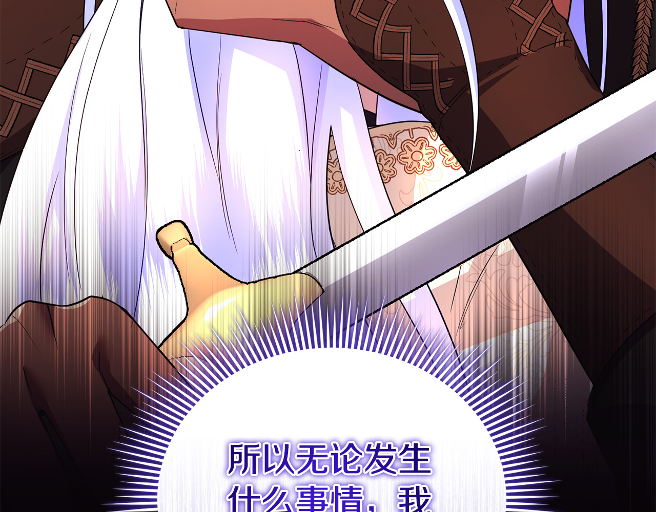 第29话 当心别被我抢走 第 86 页